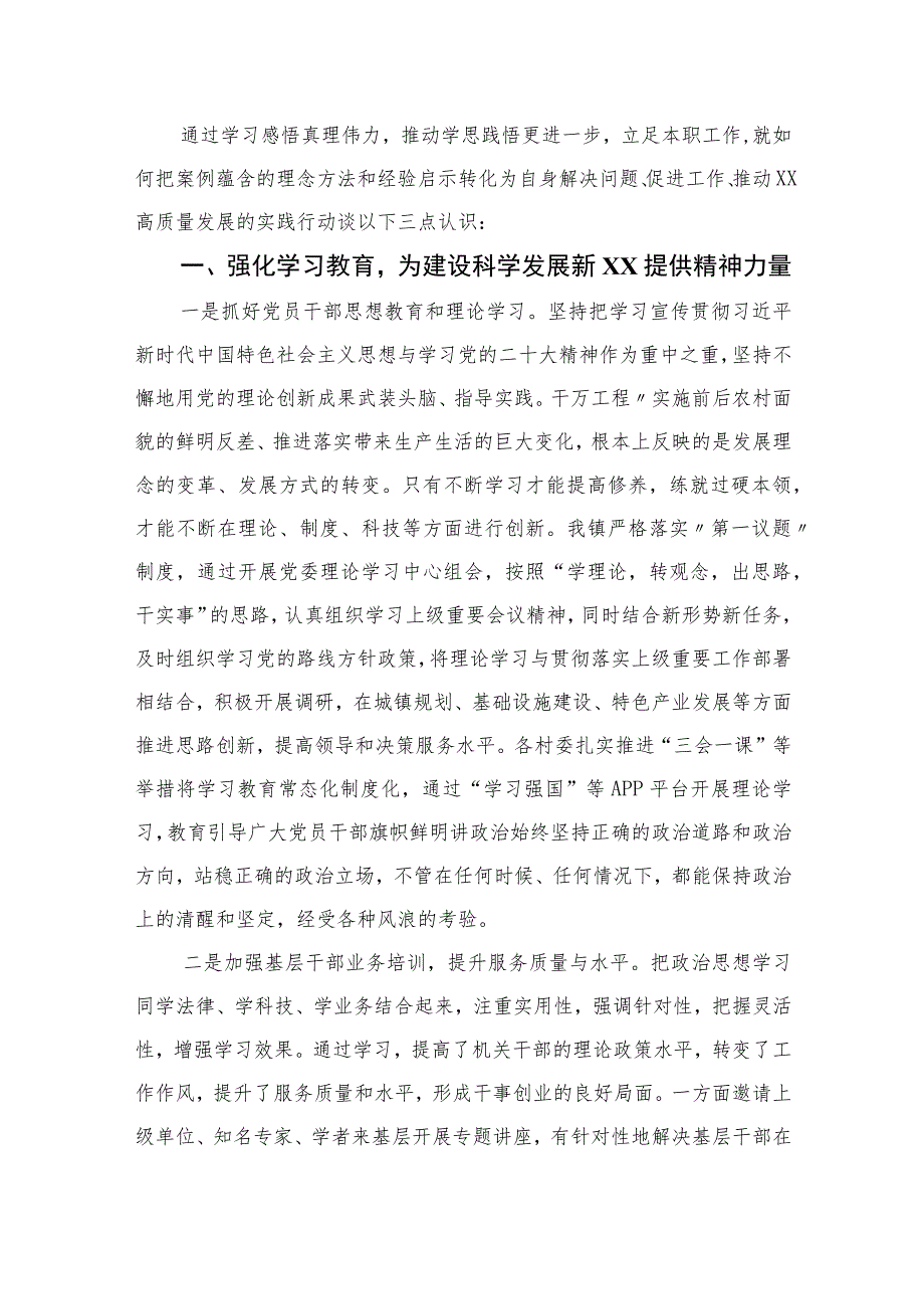 2023年全面学习“千万工程”和“浦江经验”专题心得体会研讨发言稿范文(精选12篇模板).docx_第3页