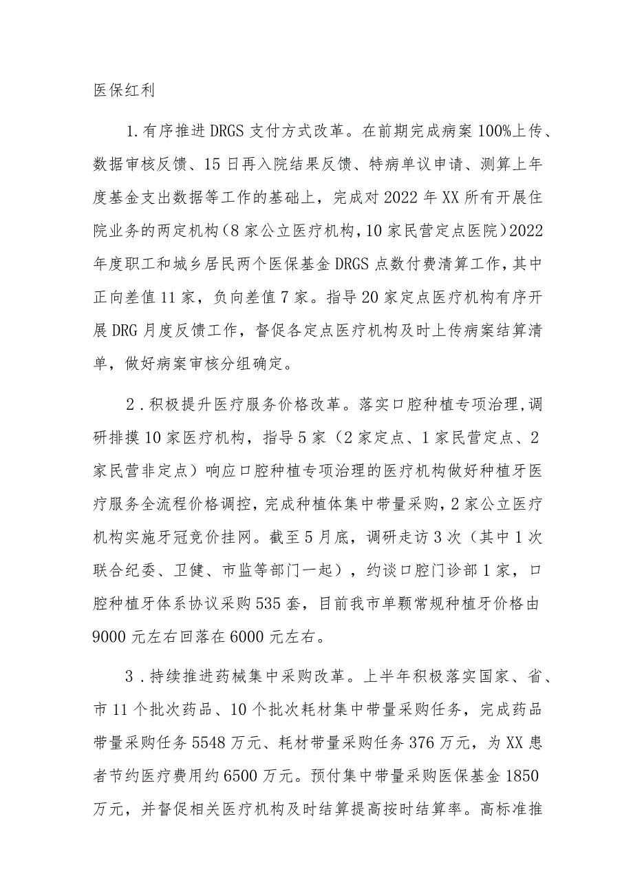 市医疗保障局2023年上半年工作总结和下半年工作思路.docx_第3页