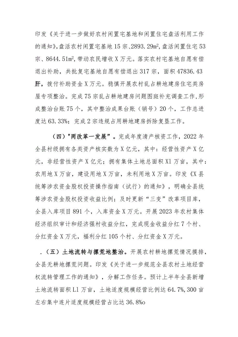 x县农业管理服务中心2023年上半年工作开展情况汇报及下半年工作计划.docx_第2页