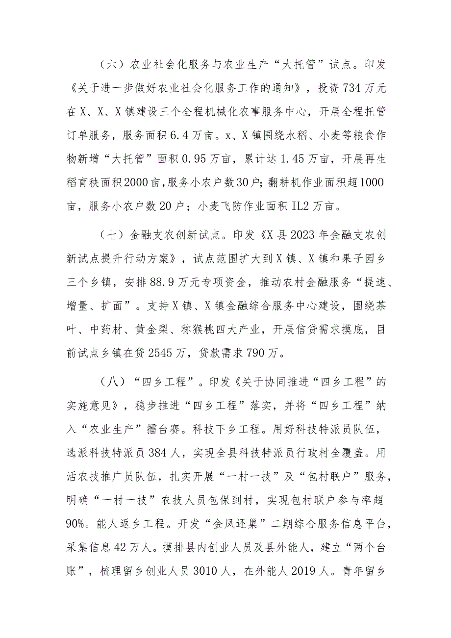 x县农业管理服务中心2023年上半年工作开展情况汇报及下半年工作计划.docx_第3页