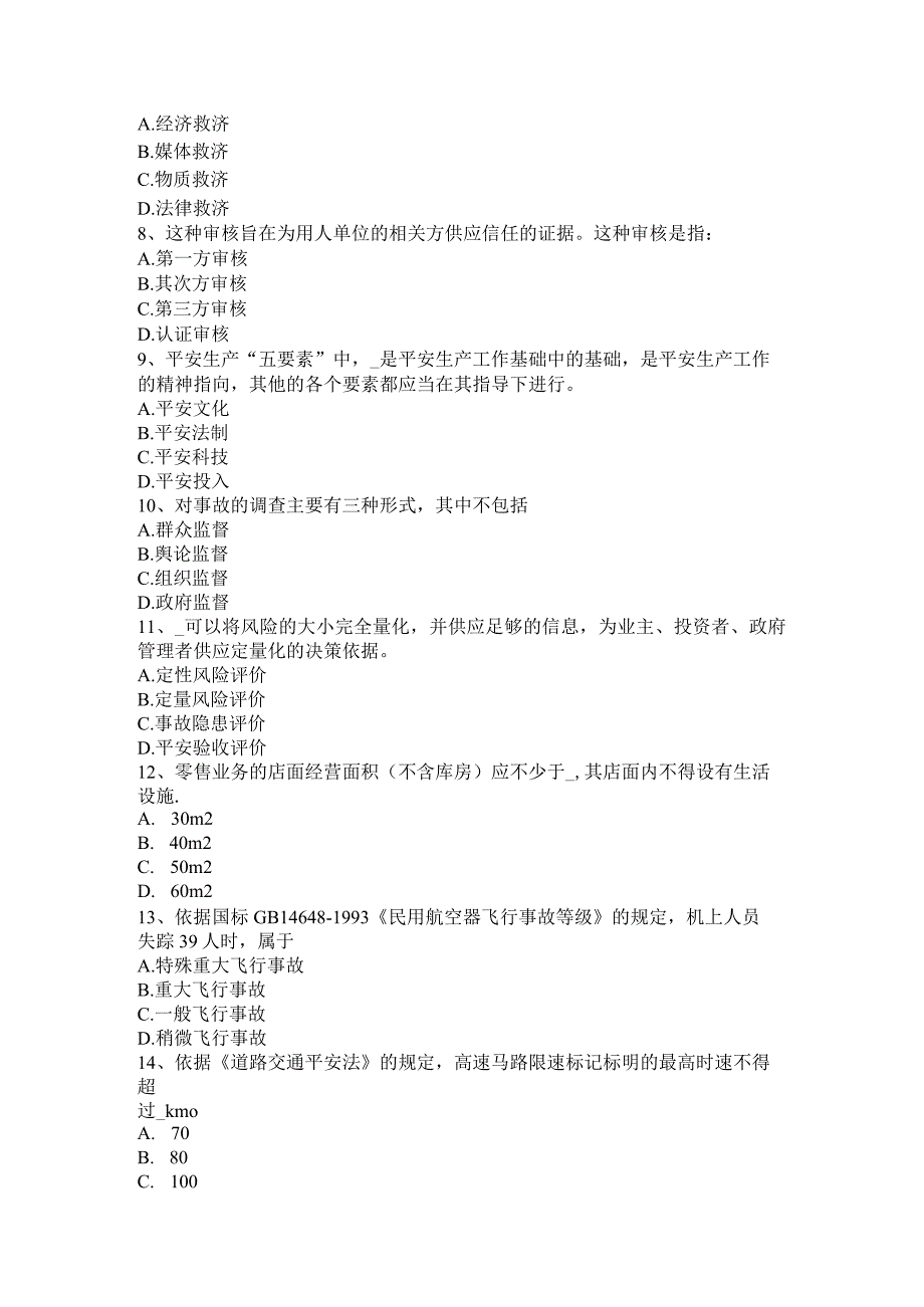 2017年上半年湖北省安全工程师：冲压作业的机械化和自动化考试试题.docx_第2页