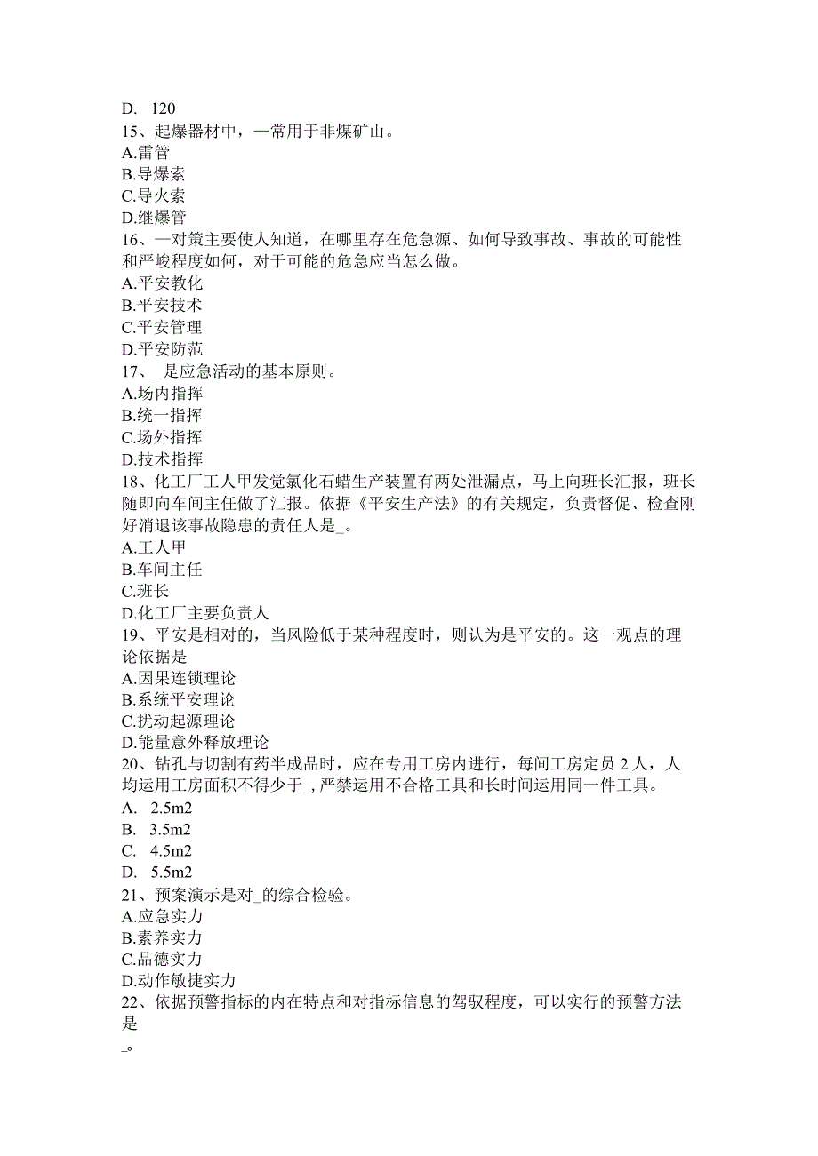 2017年上半年湖北省安全工程师：冲压作业的机械化和自动化考试试题.docx_第3页