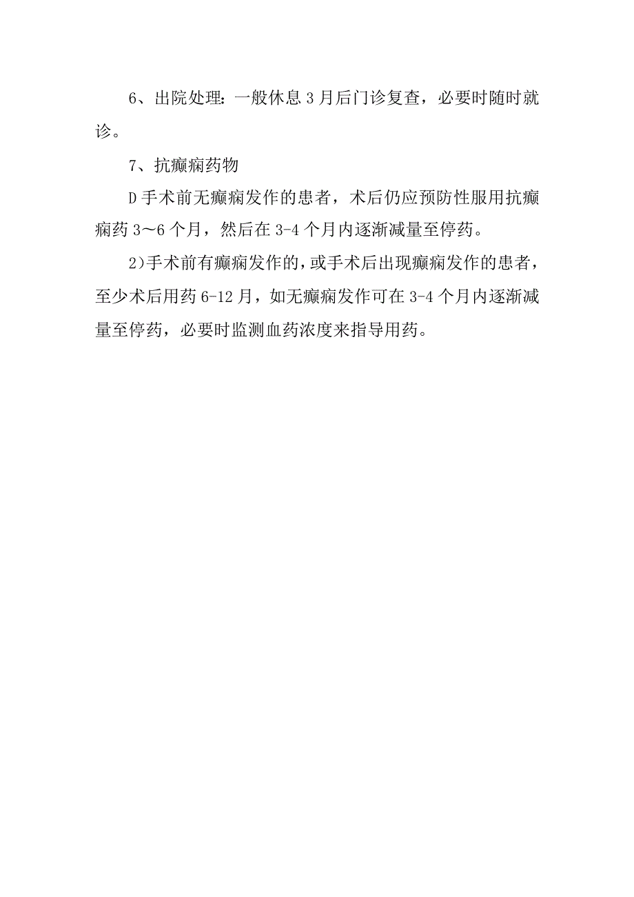 脑动静脉畸形诊疗常规.docx_第3页