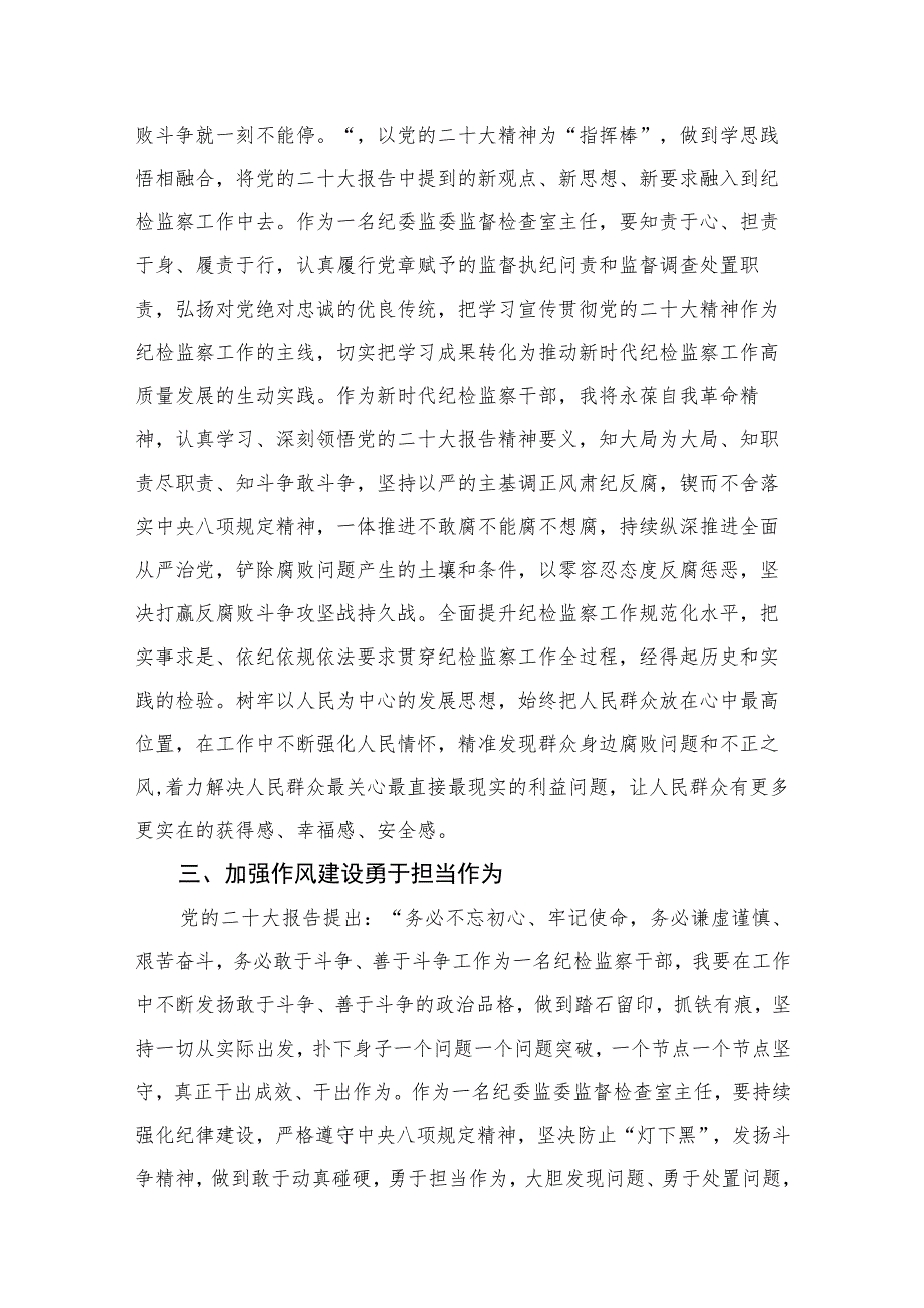 2023纪检监察干部纪委监察专题学习培训班心得体会最新精选版【10篇】范文.docx_第2页