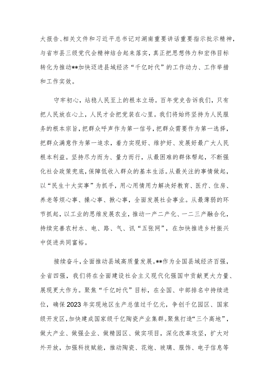 在县委 市委理论学习中心组专题学习研讨交流会上的发言稿2篇.docx_第2页