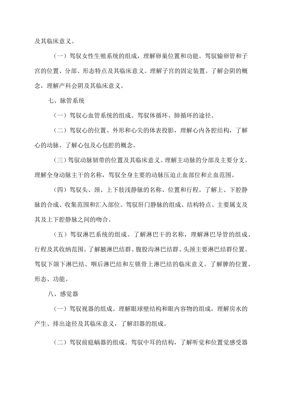 2023年福建省高等职业教育入学考试医药卫生类专业基础知识考试大纲.docx_第3页