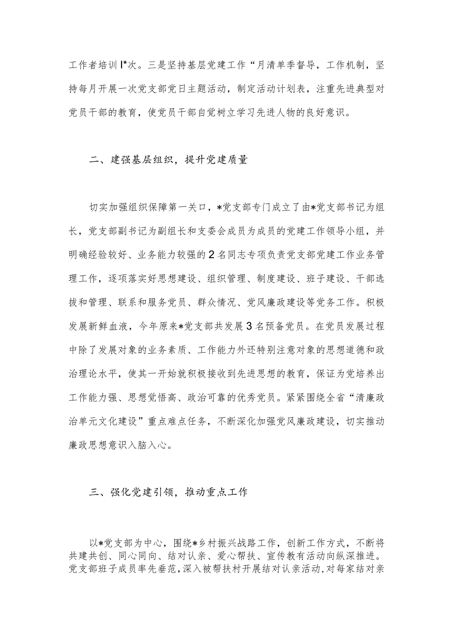 2023年上半年党支部党建工作总结1610字范文稿.docx_第2页