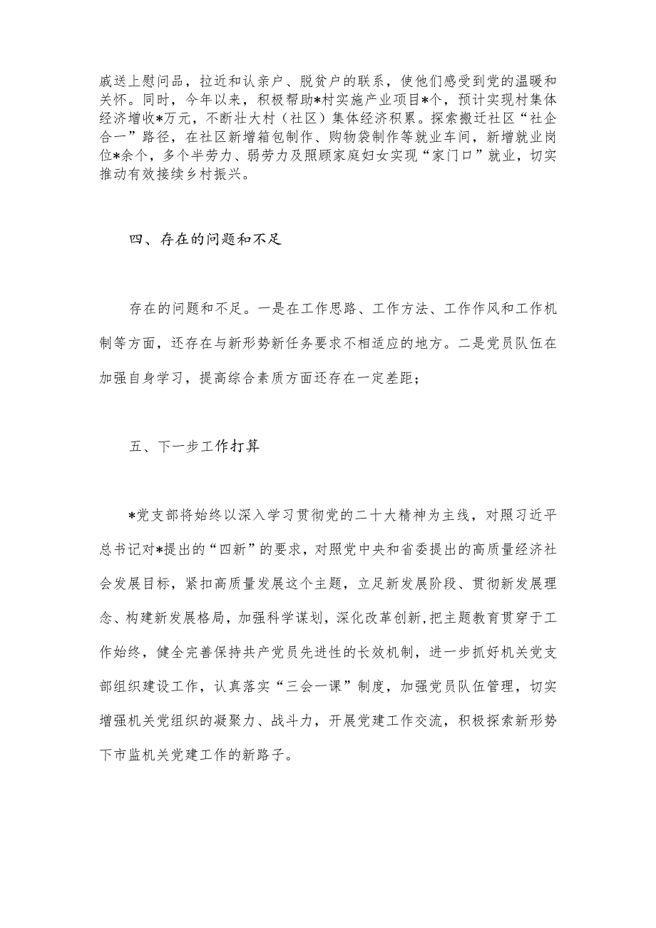 2023年上半年党支部党建工作总结1610字范文稿.docx_第3页