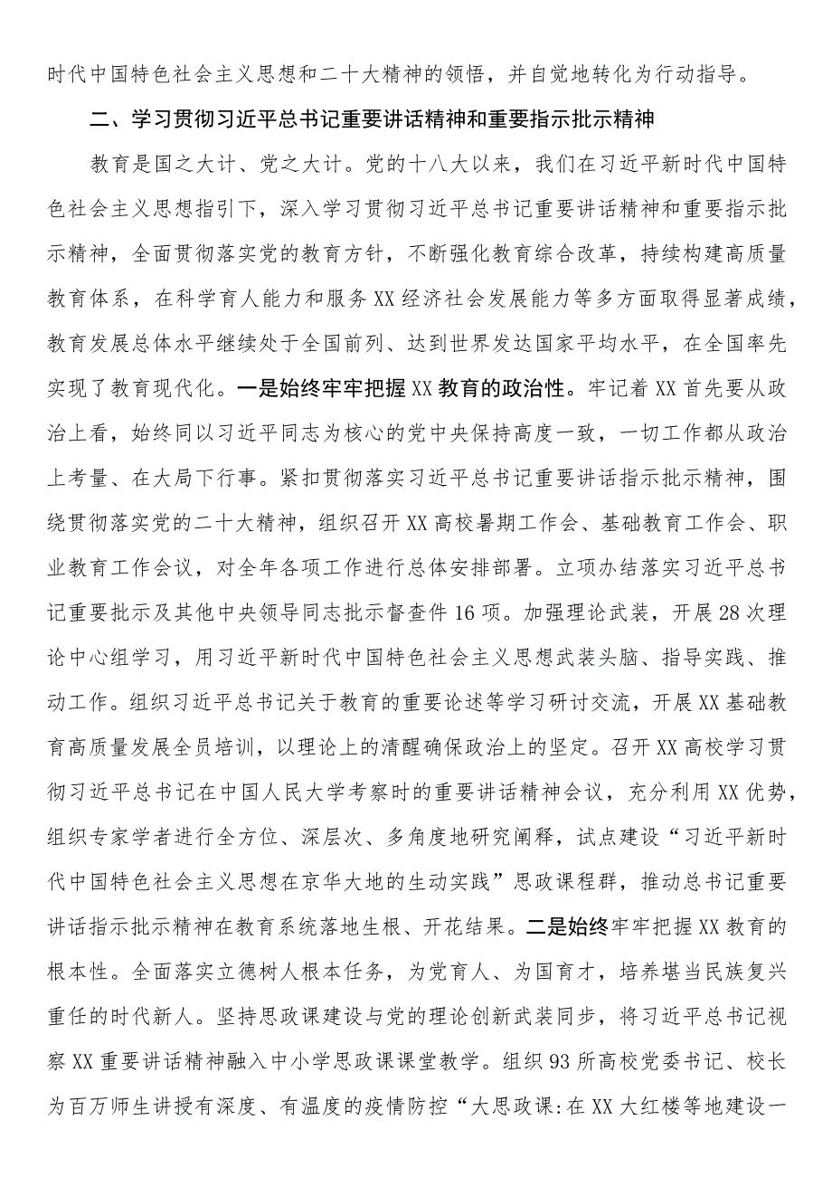 2023年主题教育谈心谈话提纲.docx_第2页