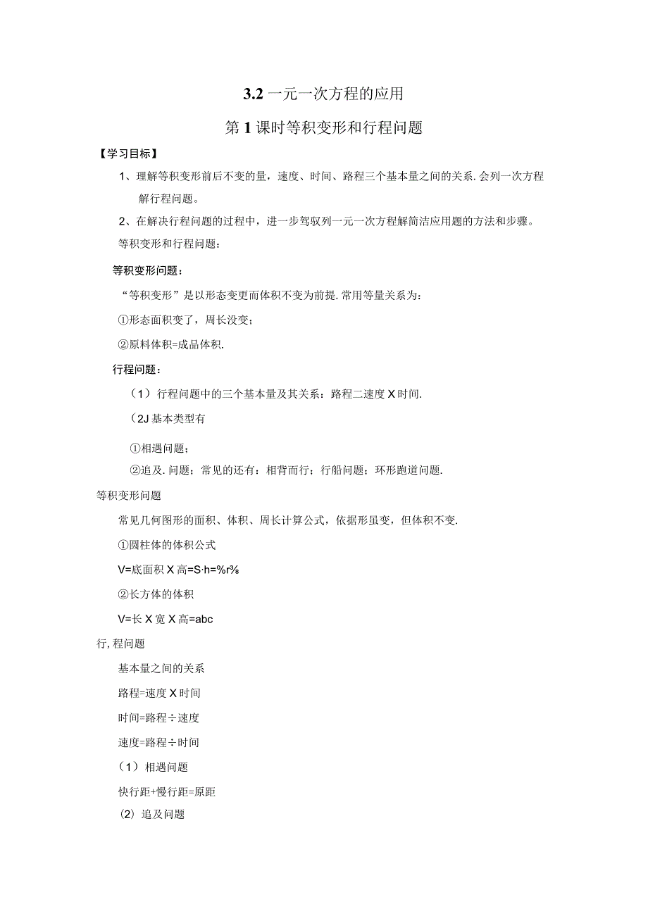 3.2 第1课时 等积变形和行程问题.docx_第1页