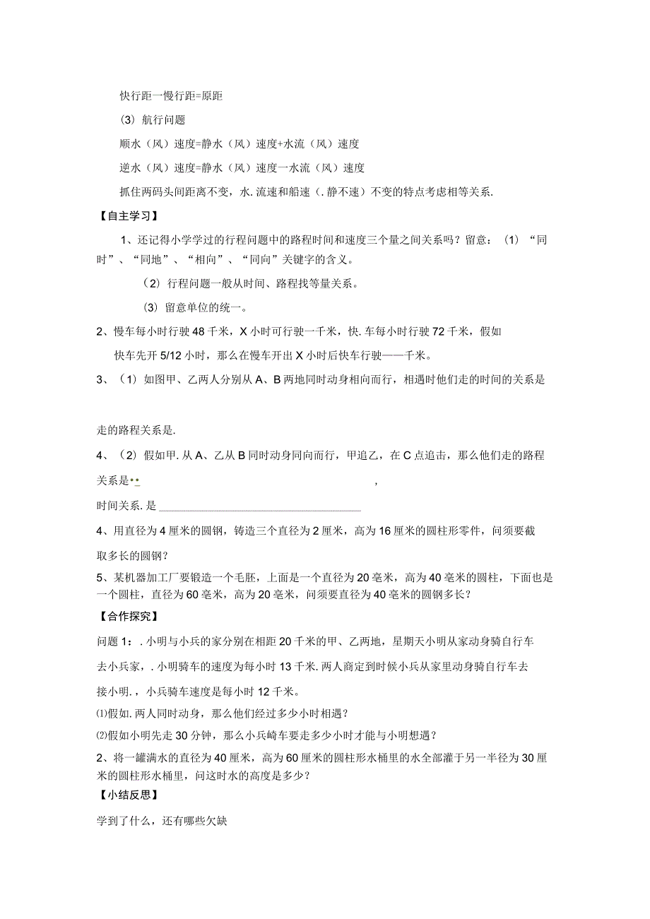 3.2 第1课时 等积变形和行程问题.docx_第2页