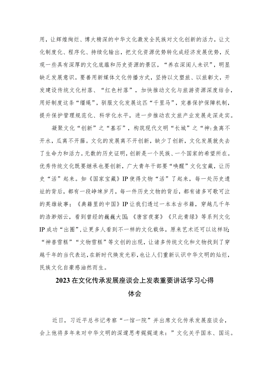 2023学习首届文化强国建设高峰论坛贺信心得体会精选7篇.docx_第2页