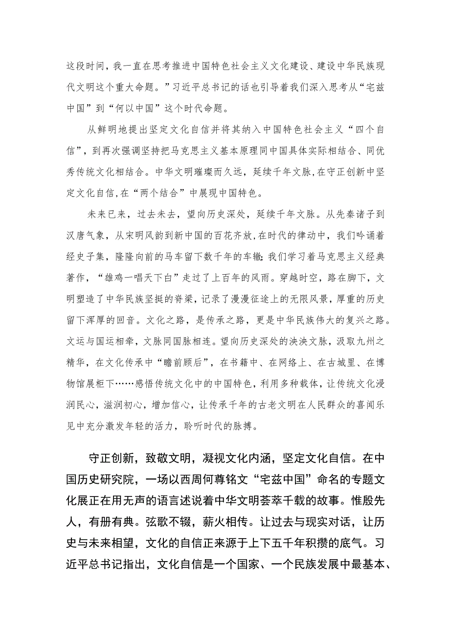 2023学习首届文化强国建设高峰论坛贺信心得体会精选7篇.docx_第3页