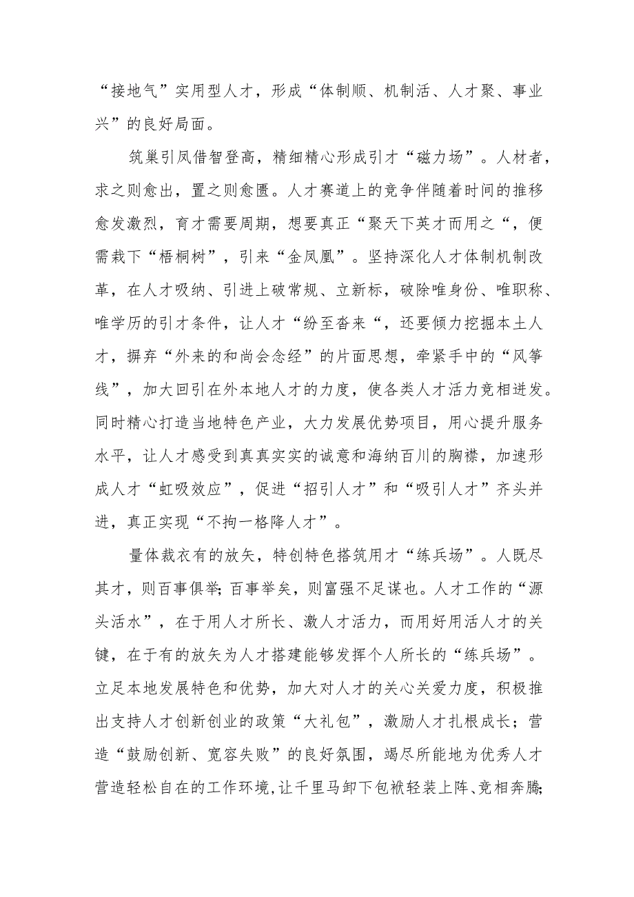 2023年6月29日全国组织工作会议精神学习心得体会3篇.docx_第2页