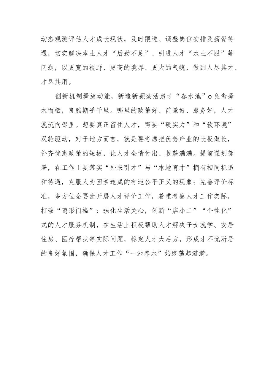 2023年6月29日全国组织工作会议精神学习心得体会3篇.docx_第3页