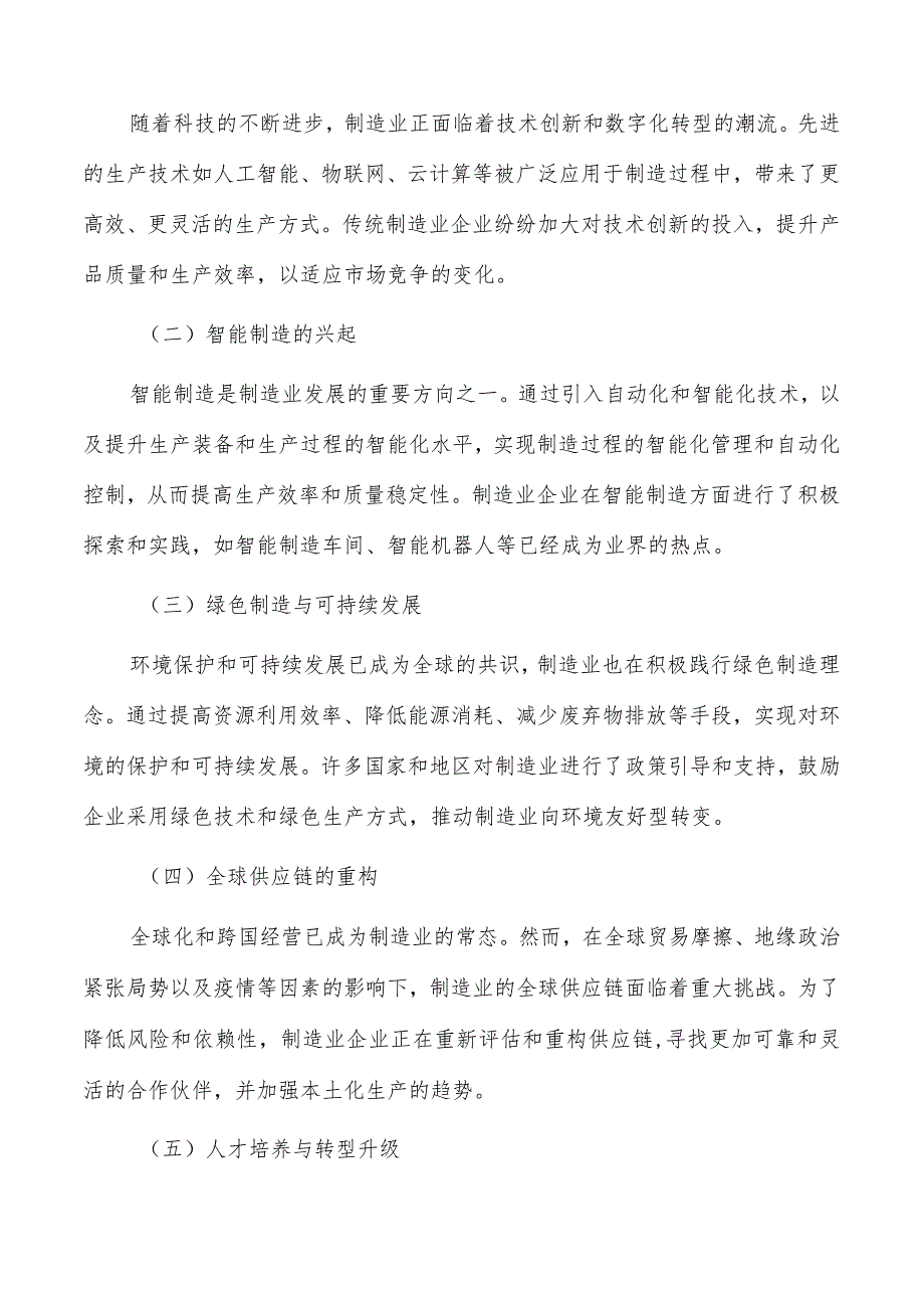 强化制造业可靠性分析与评价技术应用实施路径.docx_第3页