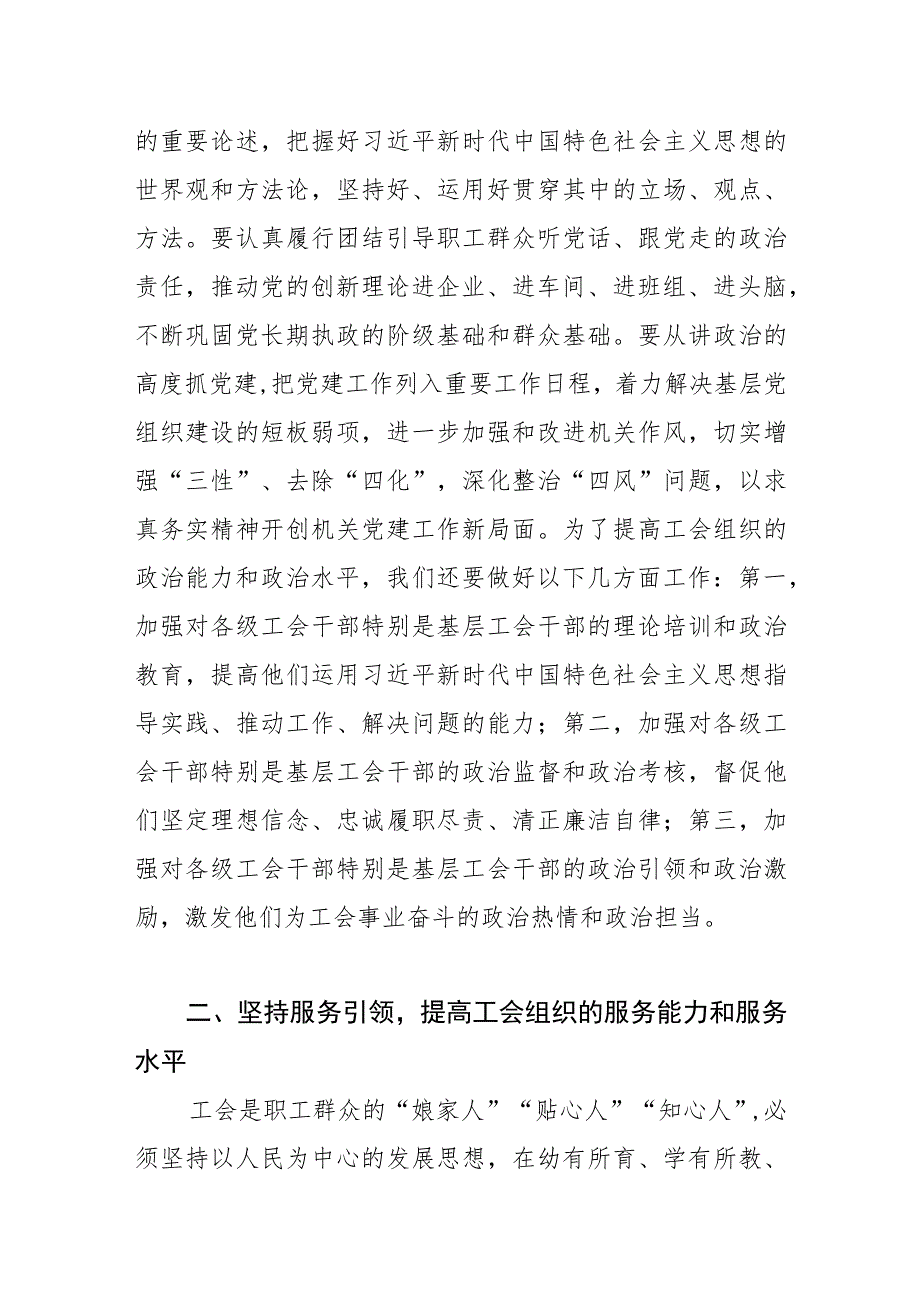 【工会主席中心组研讨发言】以党建引领工会创新激发企业职工群众的创造活力.docx_第2页