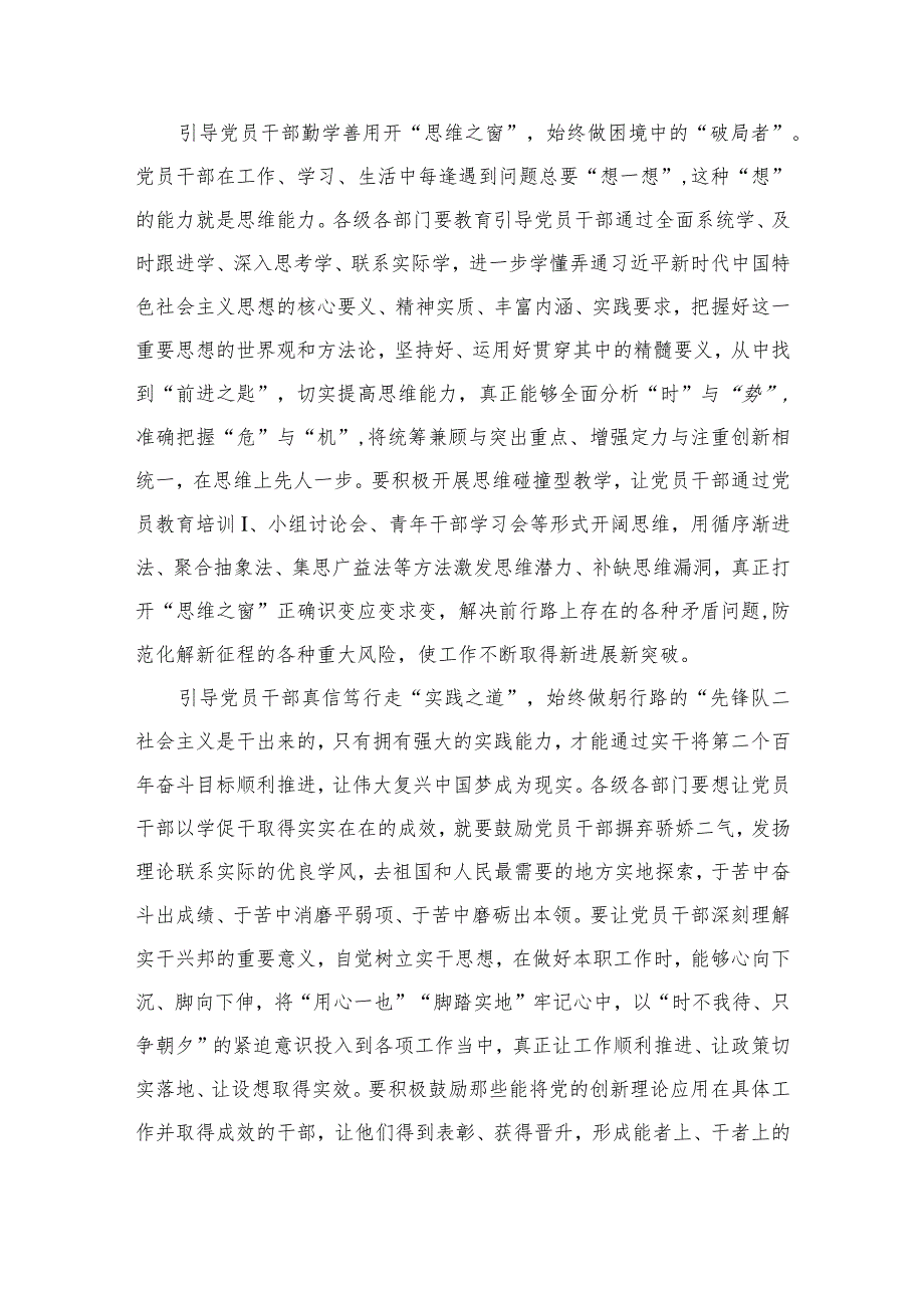 【“以学增智”主题教育研讨材料】2023主题教育“以学增智”专题学习研讨交流心得体会发言材料范例9篇精选.docx_第2页