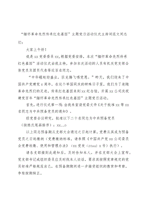 “缅怀革命先烈 传承红色基因”主题党日活动仪式主持词.docx