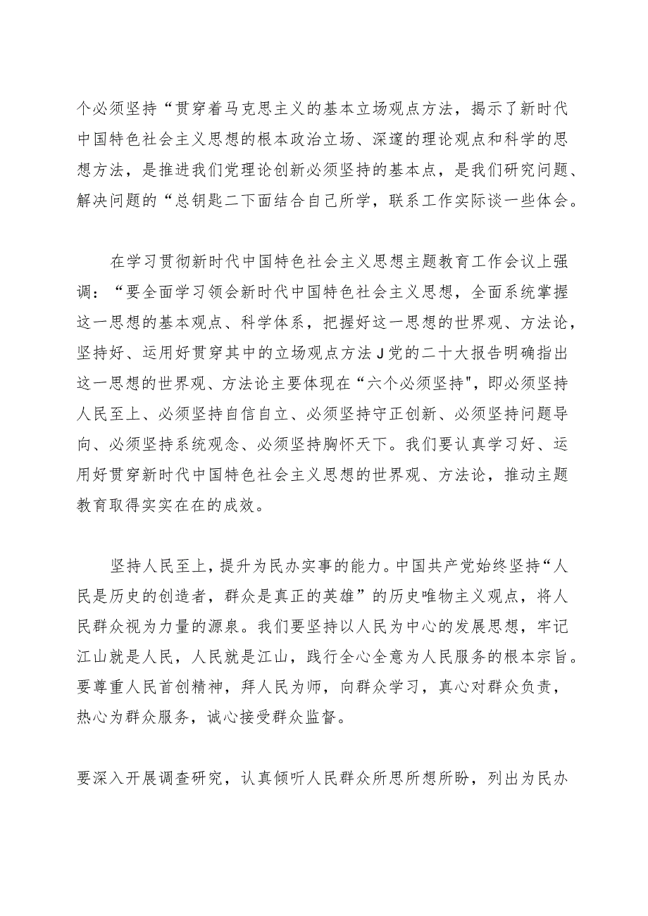 主题教育读书班研讨发言材料范文汇编（五篇）.docx_第2页