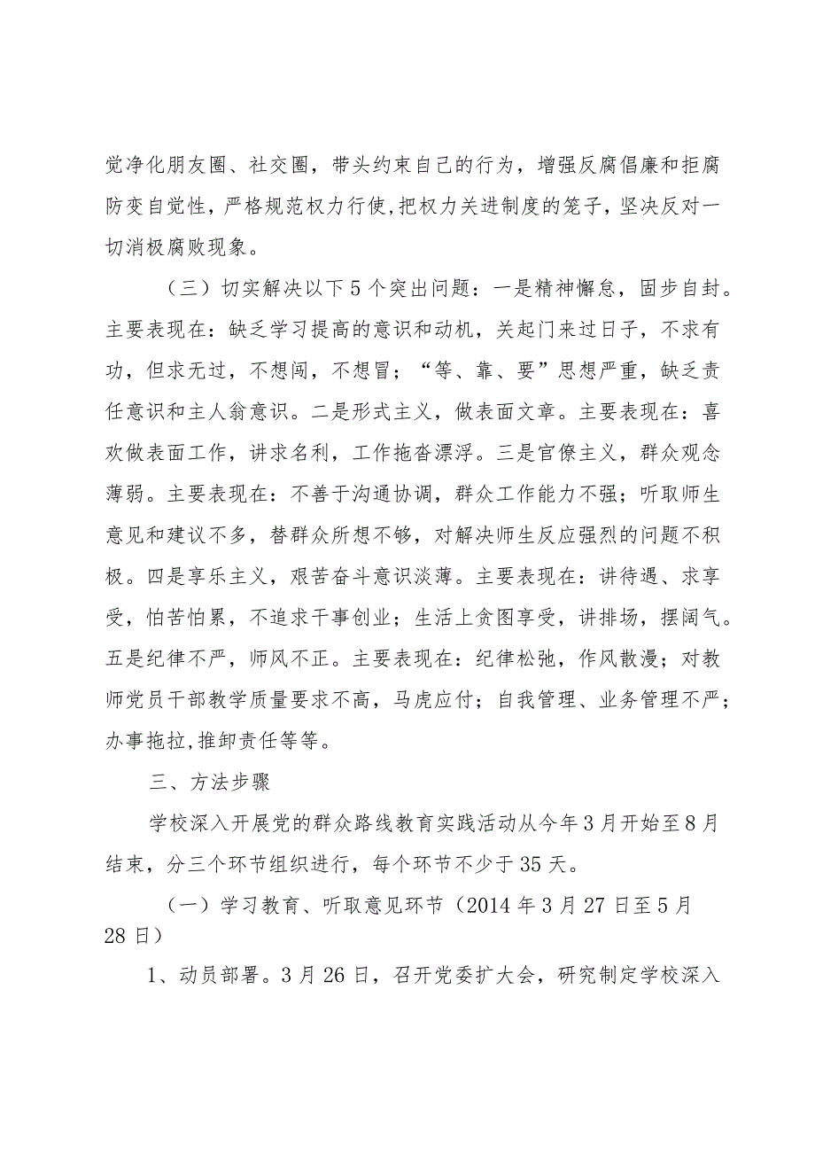 【精品文档】关于深入开展党的群众路线教育实践活动的实施方案（整理版）.docx_第3页