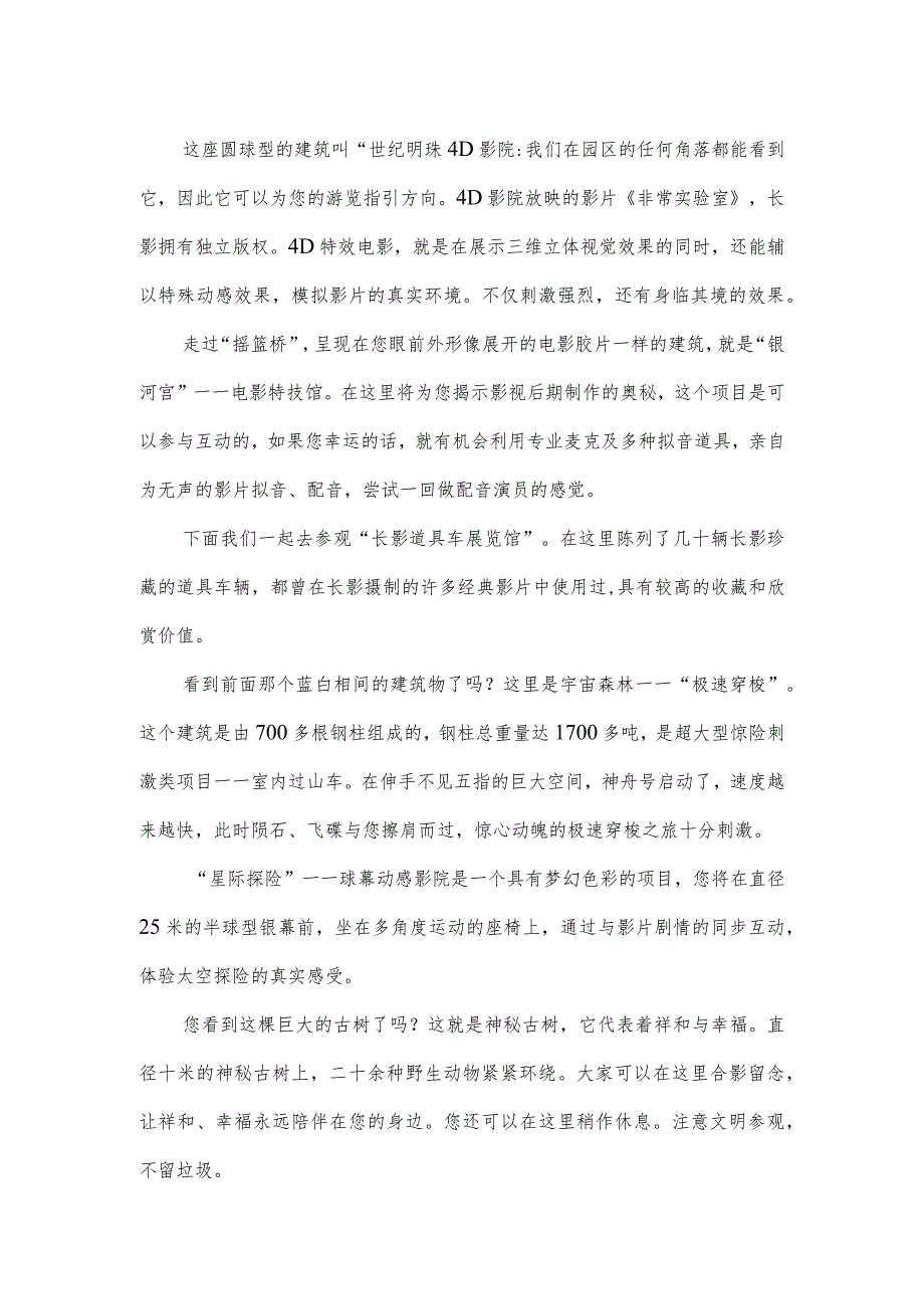 《导游服务能力》考试大纲（吉林省）中文类景点讲解词：长影世纪城.docx_第2页