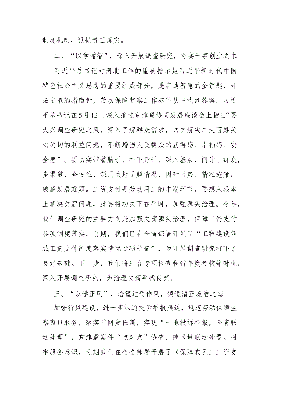 以学铸魂以学增智以学正风以学促干专题读书班研讨发言(共二篇).docx_第2页