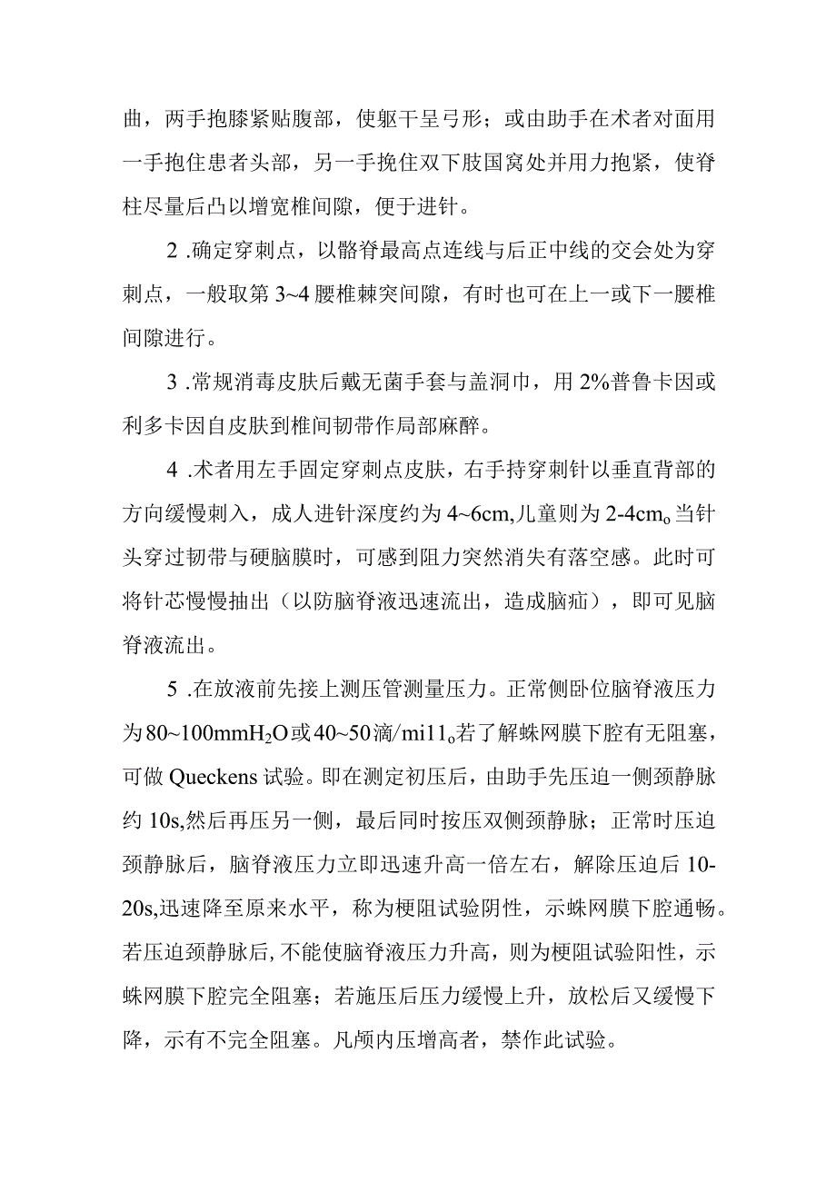 腰椎穿刺术诊疗常规.docx_第2页