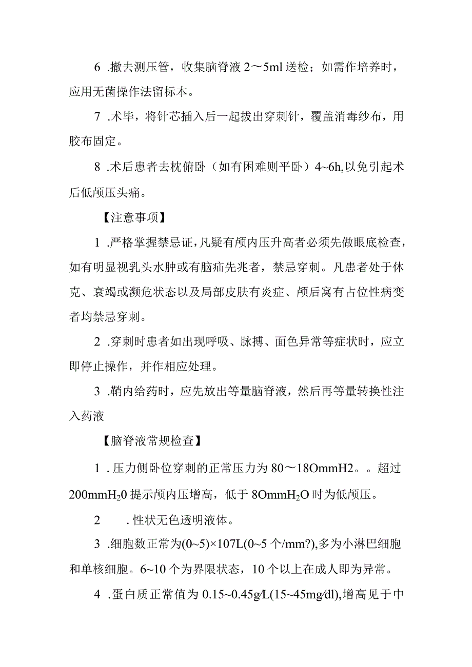 腰椎穿刺术诊疗常规.docx_第3页