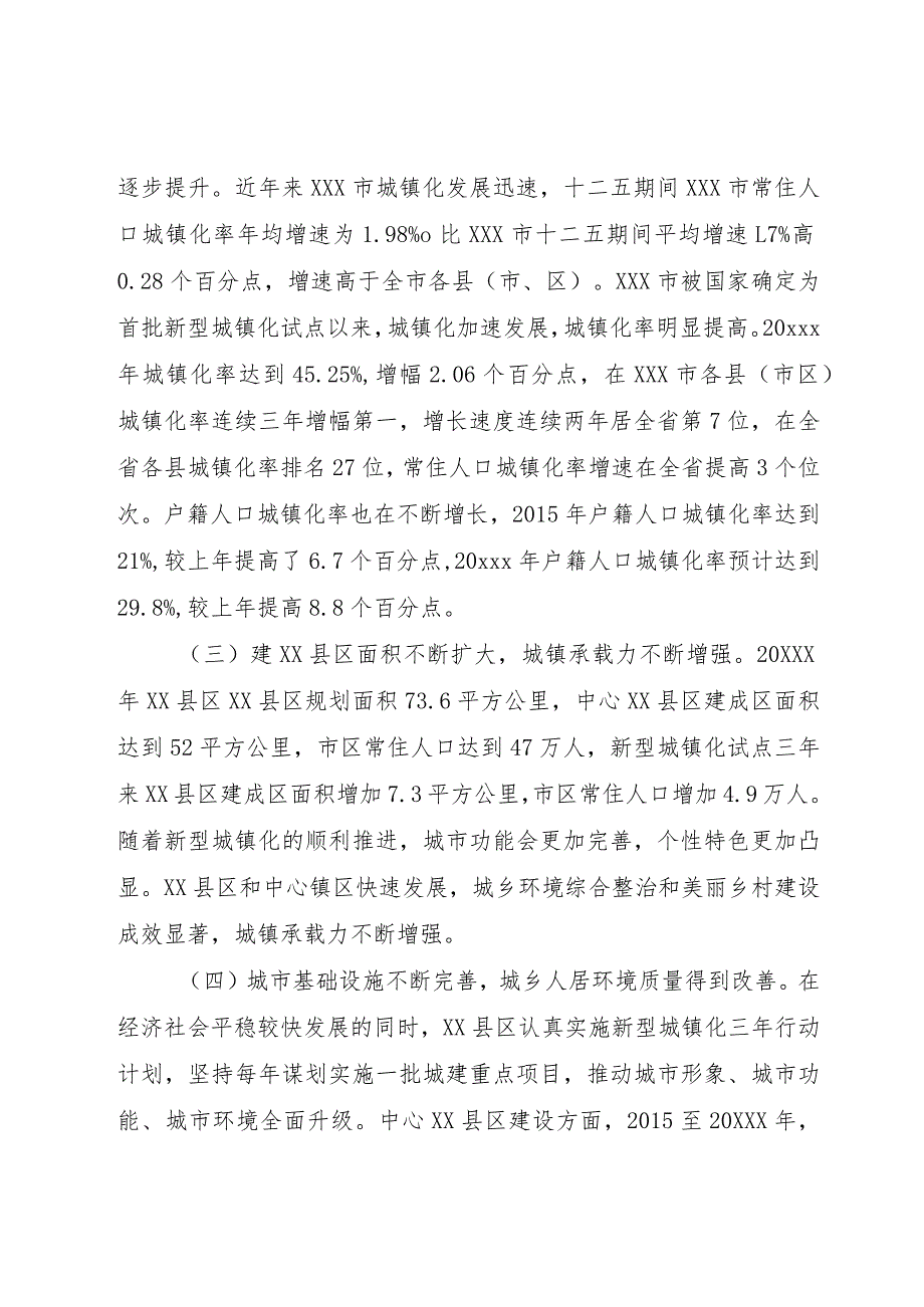 【精品文档】关于深化户籍制度改革新型城镇化调研报告范文精选（整理版）.docx_第3页