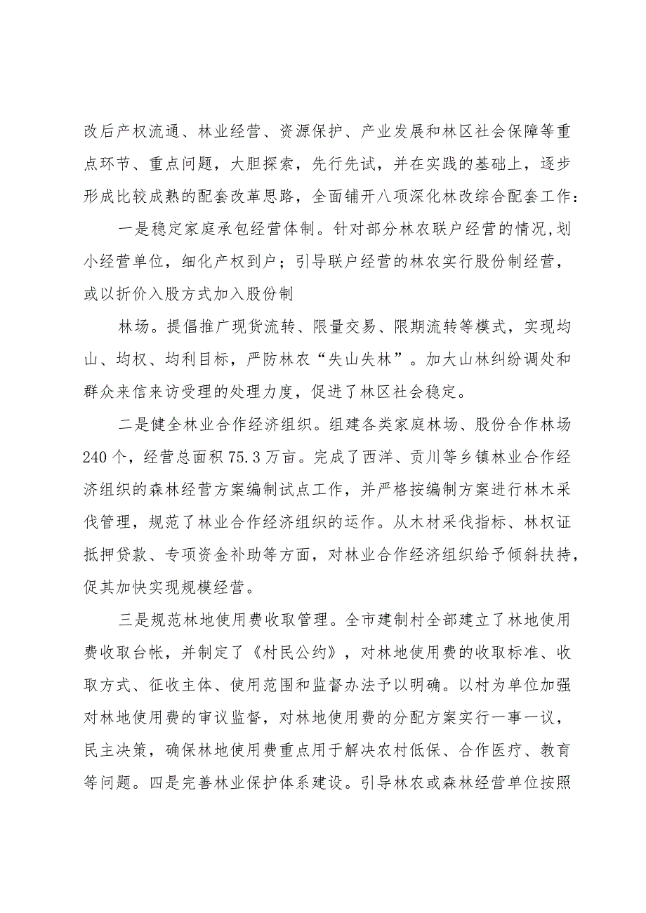 【精品文档】关于深化我国农村集体林权制度改革的思考（整理版）.docx_第3页