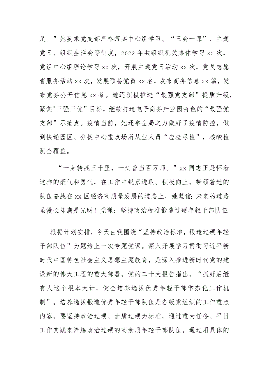 有关于商务局局长、党组书记先进个人事迹材料.docx_第3页