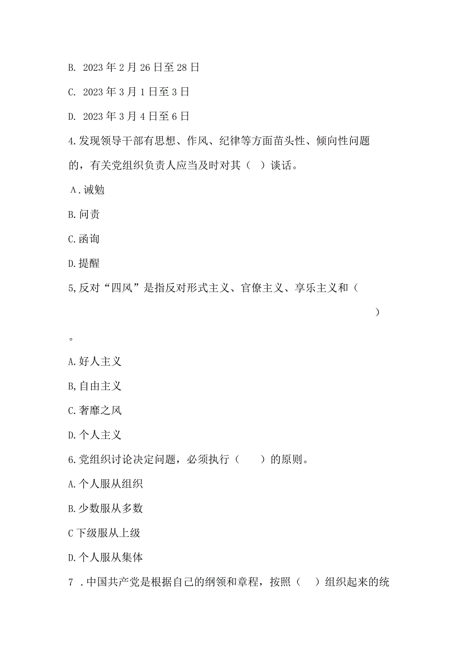 “辽宁交专清风在线”纪检监察知识答题活动（2023年第一期）测试题题库(13).docx_第2页