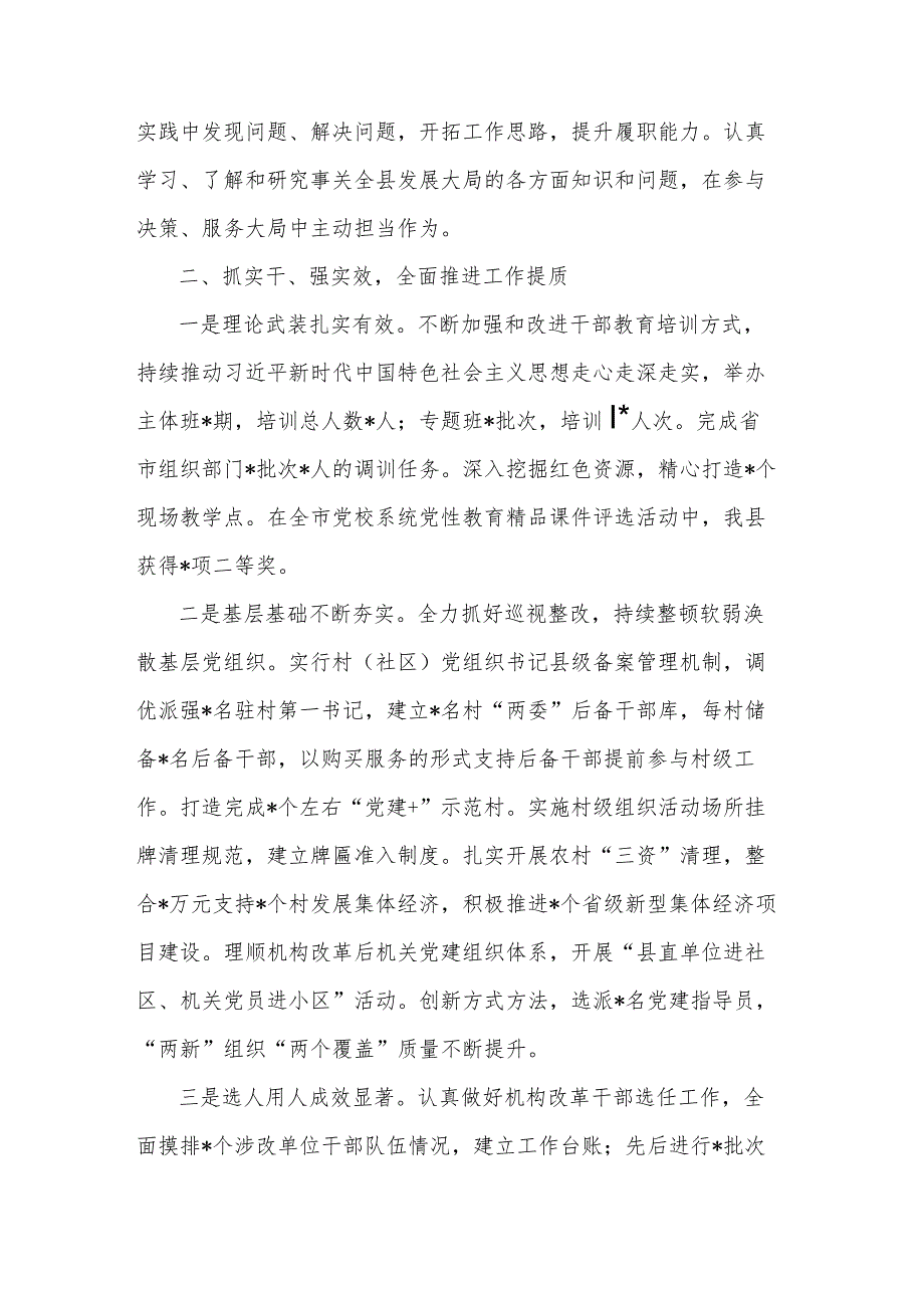 20xx某县委组织部长述职述廉报告范文.docx_第2页