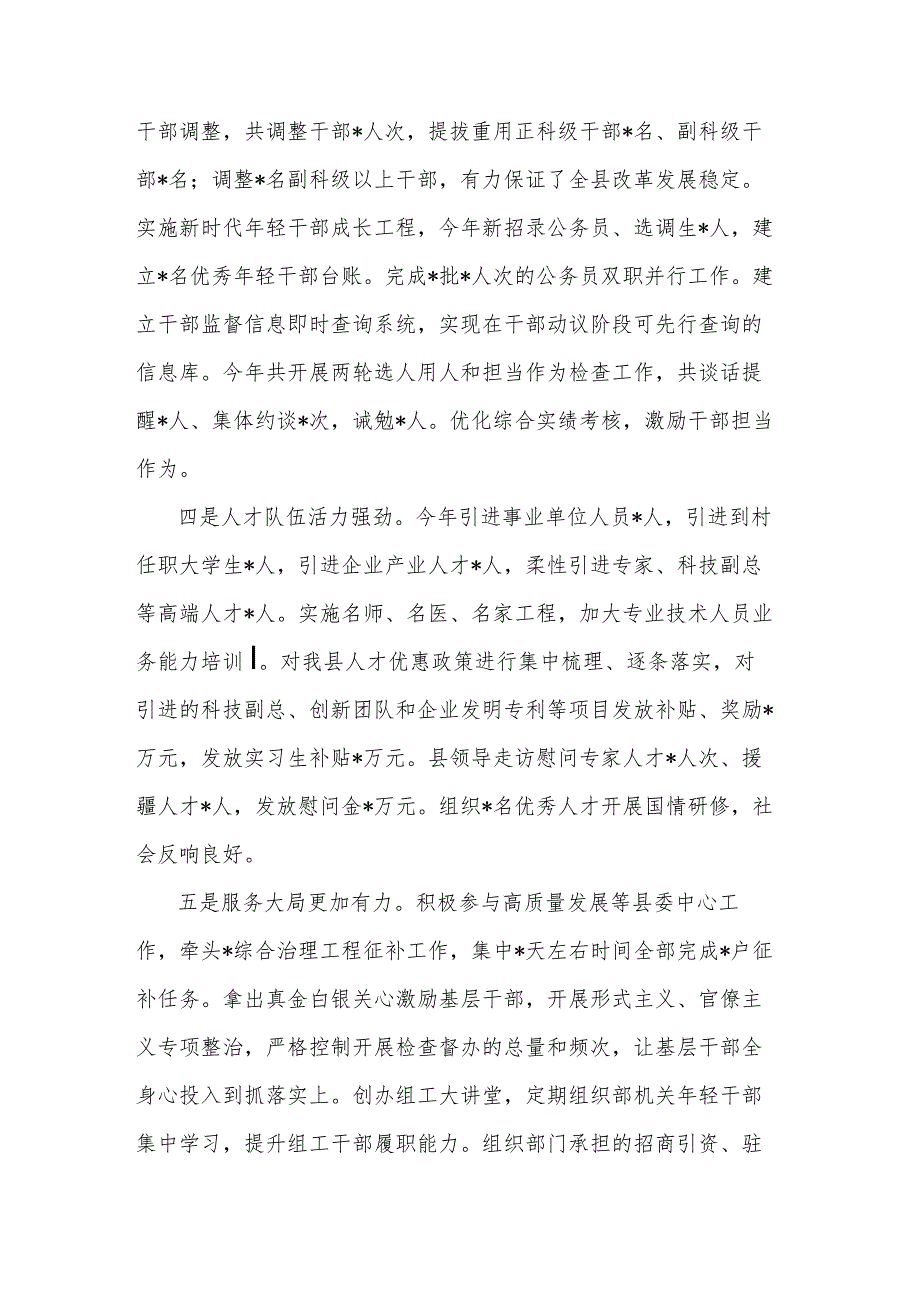 20xx某县委组织部长述职述廉报告范文.docx_第3页