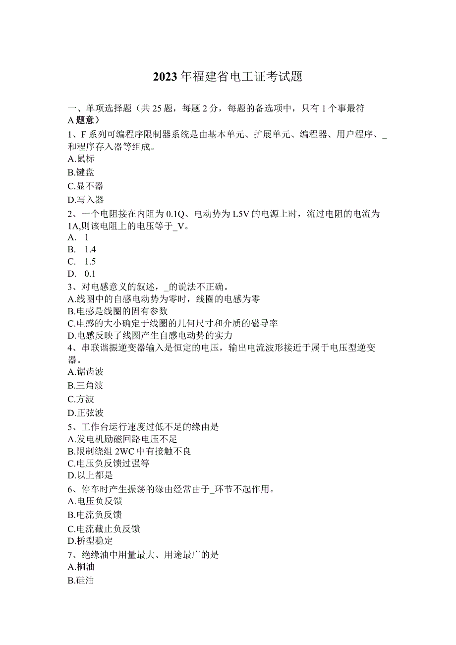 2023年福建省电工证考试题.docx_第1页