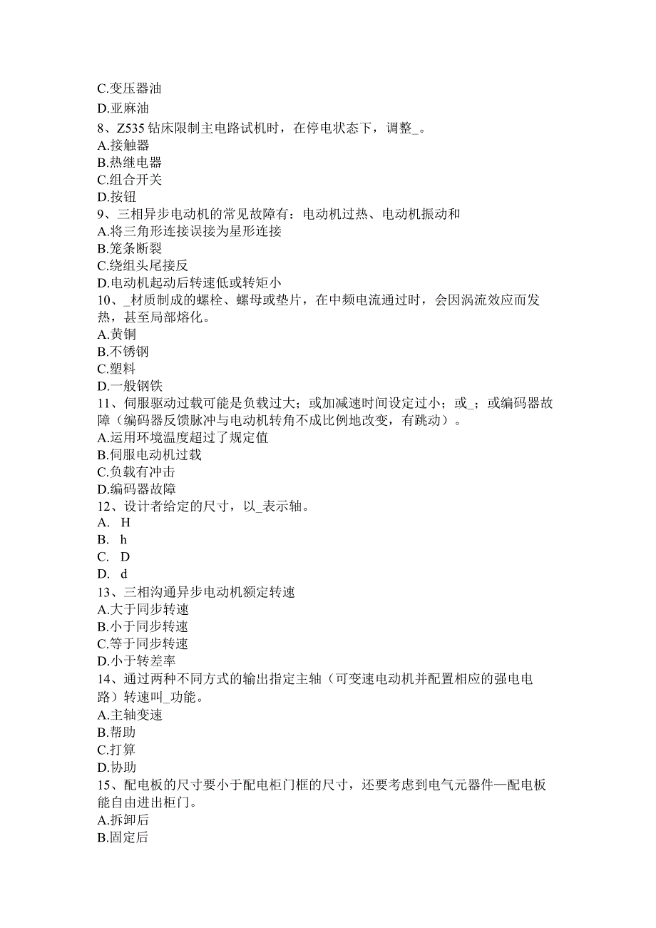 2023年福建省电工证考试题.docx_第2页