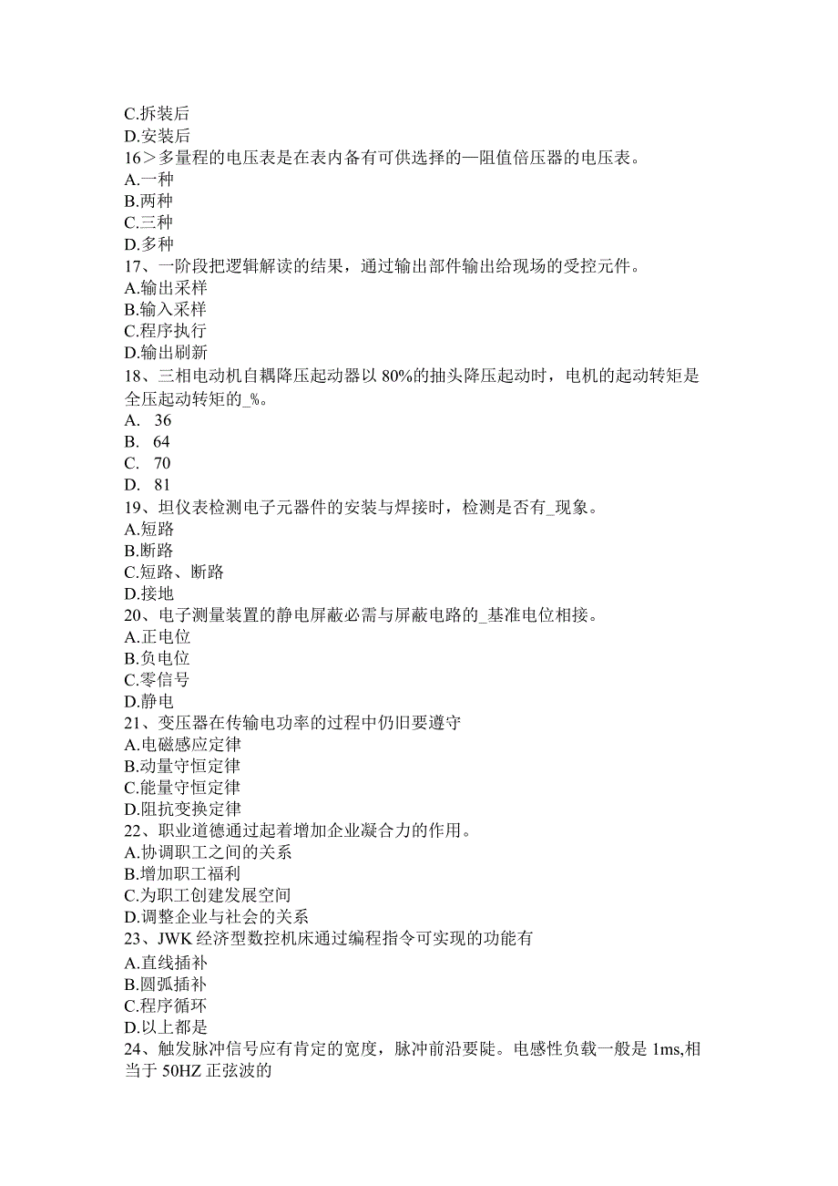 2023年福建省电工证考试题.docx_第3页