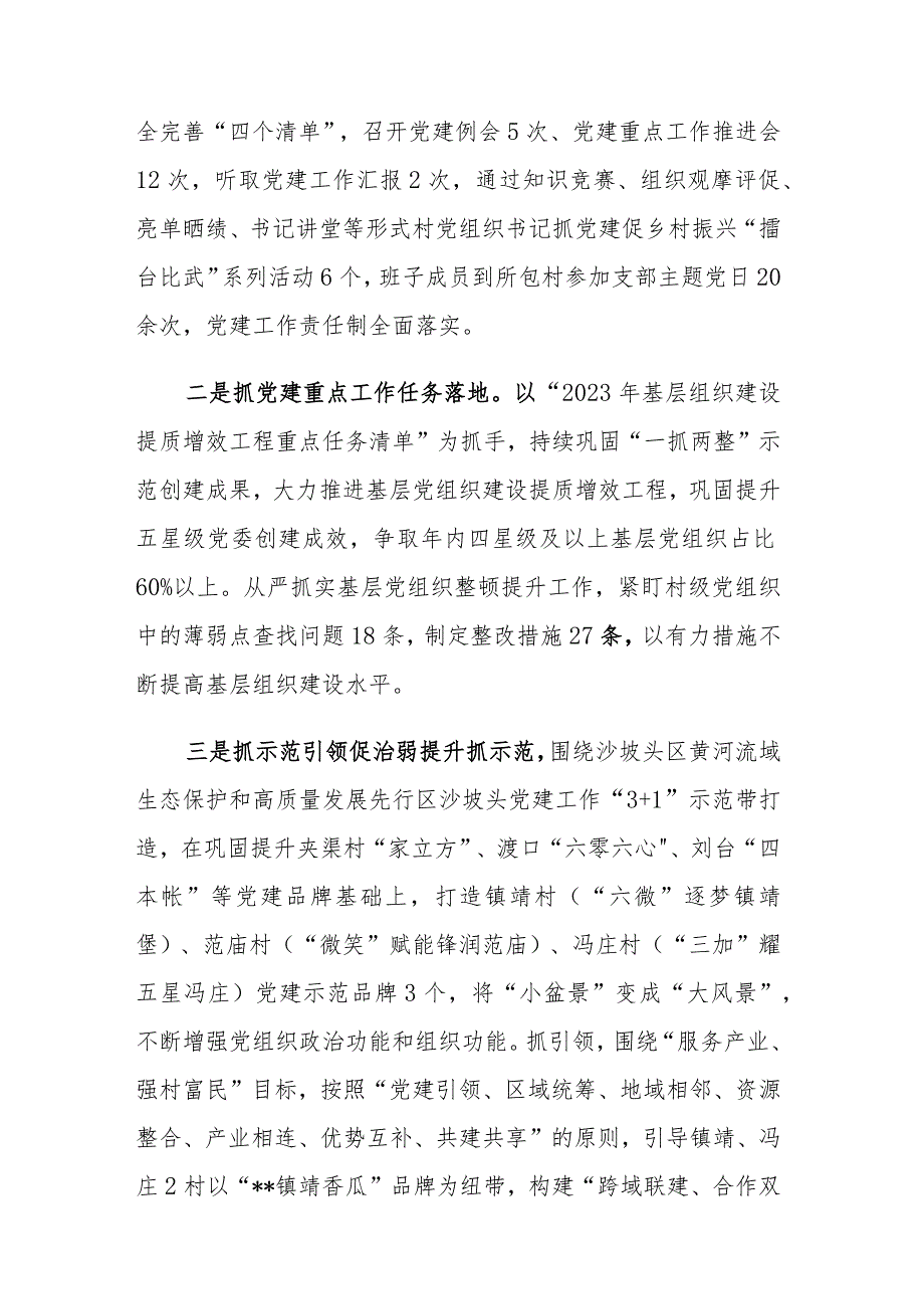 2023年上半年抓基层党建工作汇报材料3篇.docx_第3页