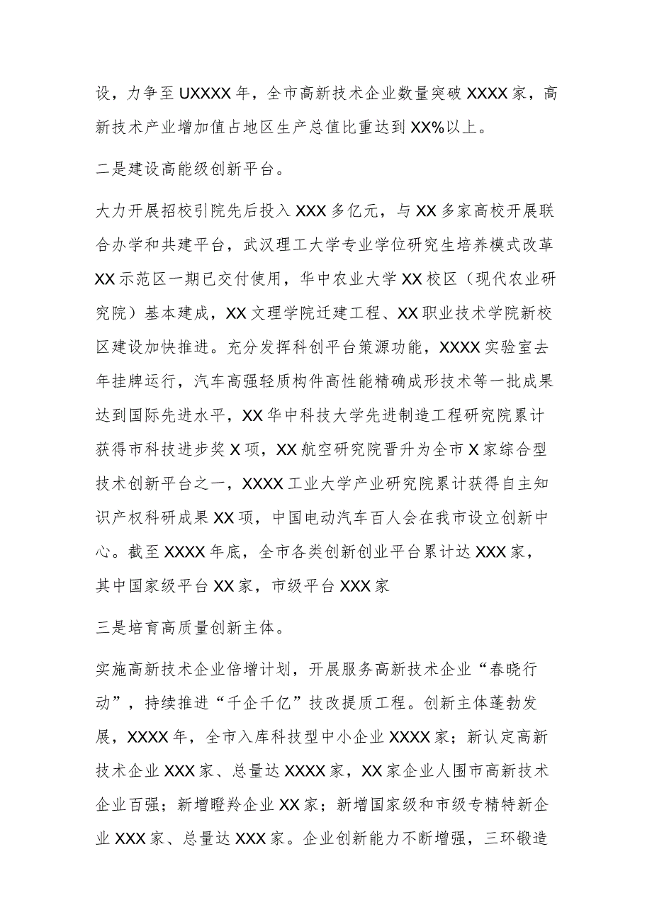 在XX省区城性科技创新中心建设工作推进会上的汇报发言.docx_第2页