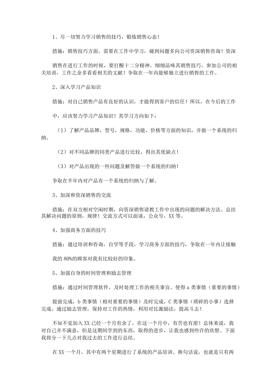 2023年5月份销售工作总结报告锦集4篇.docx_第2页