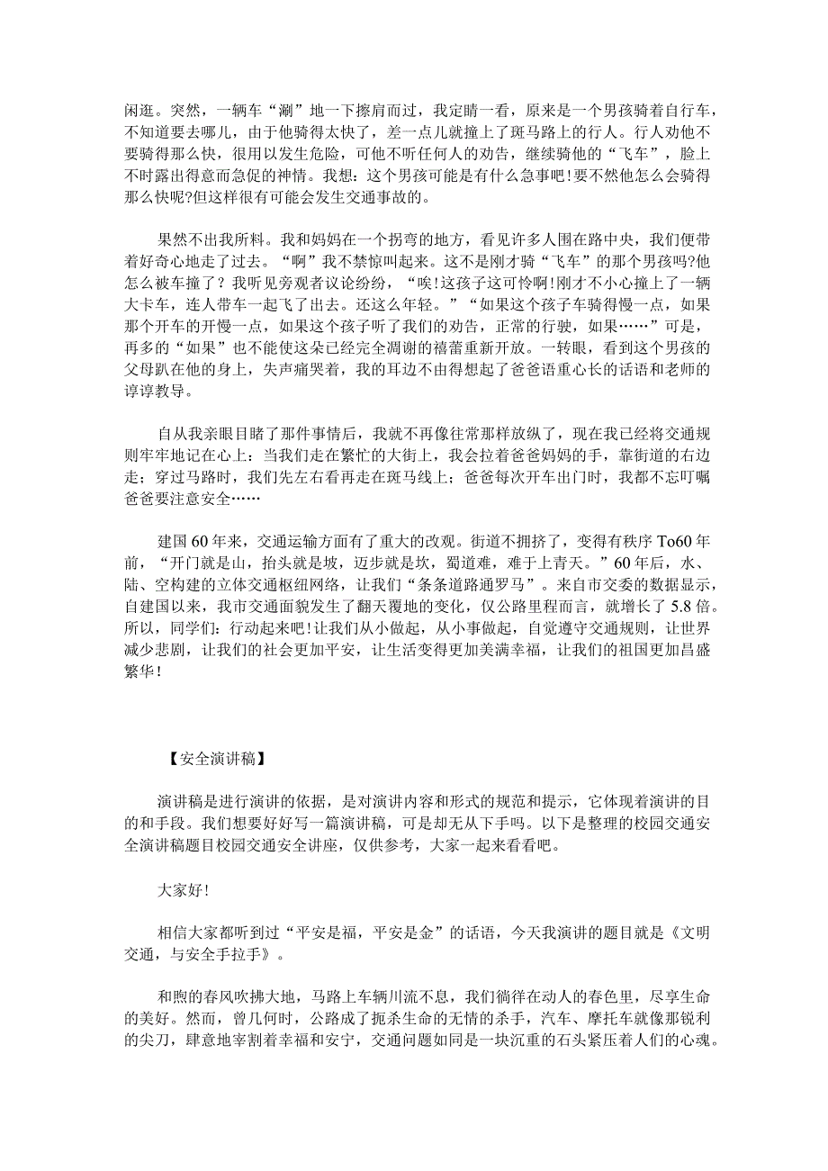 2023年交通安全小演讲稿300字交通安全演讲稿200字范文汇总三篇.docx_第3页