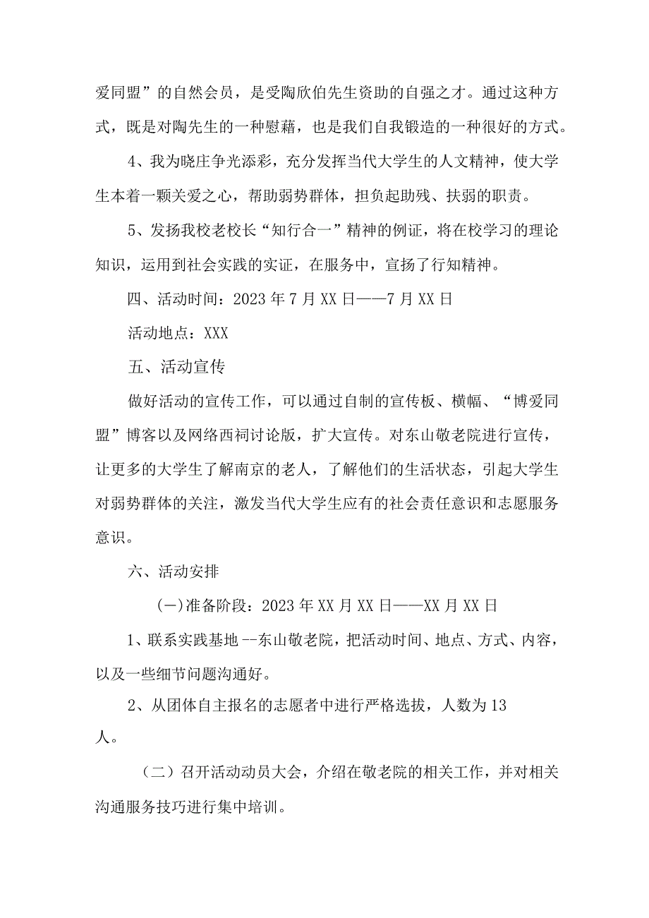 2023年学校学生暑期社会实践活动方案 合计3份.docx_第2页