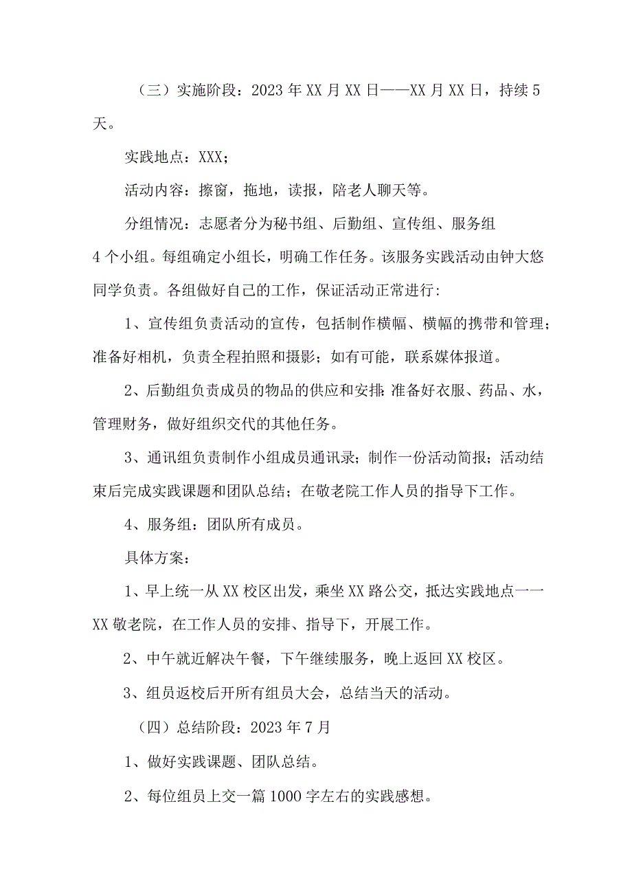 2023年学校学生暑期社会实践活动方案 合计3份.docx_第3页