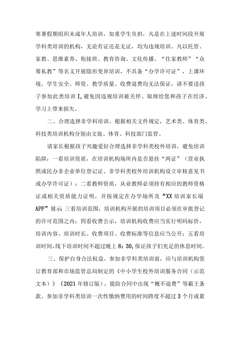 市区2023年暑期校外培训致家长的一封信 （合计4份）.docx_第3页