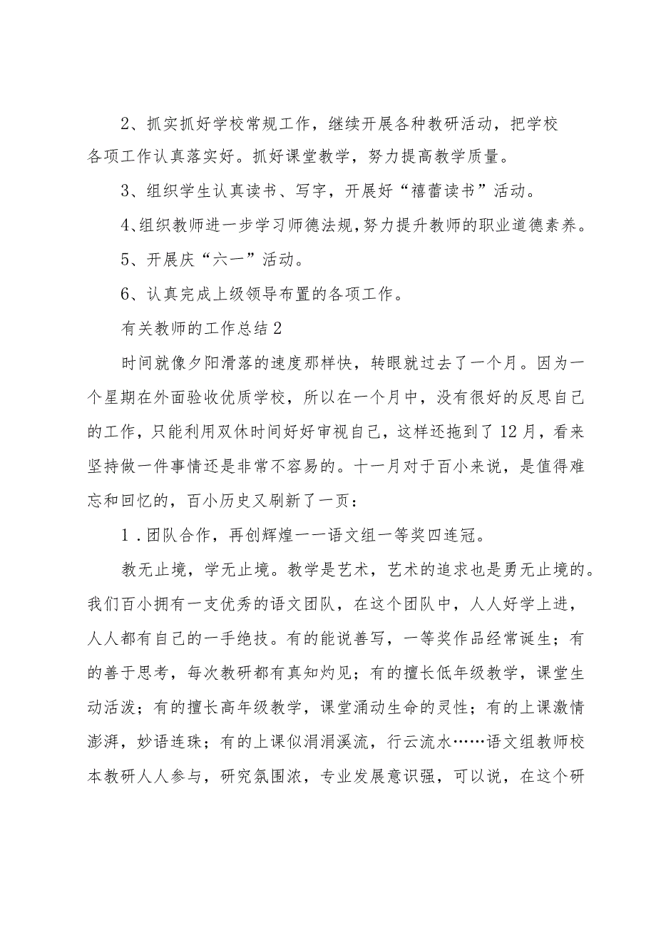 有关教师的工作总结4篇.docx_第2页