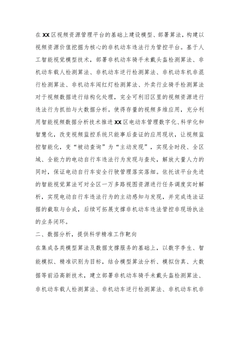 XX局关于运用视频数据分析技术防范化解道路风险的报告.docx_第2页