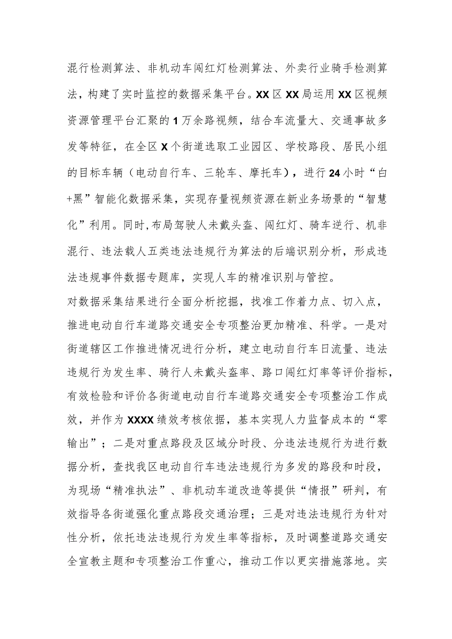 XX局关于运用视频数据分析技术防范化解道路风险的报告.docx_第3页