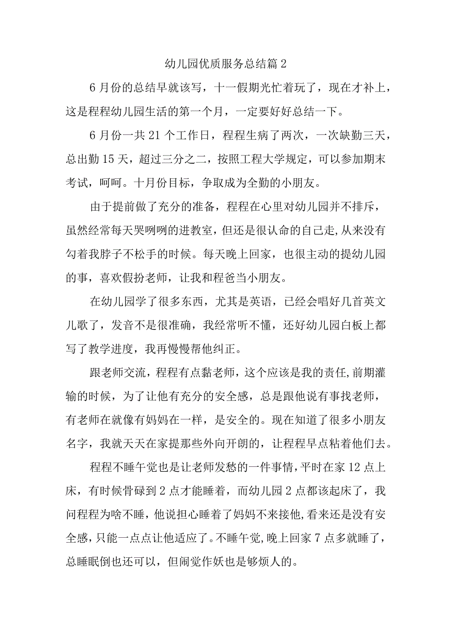 优质服务总结汇编17篇.docx_第3页