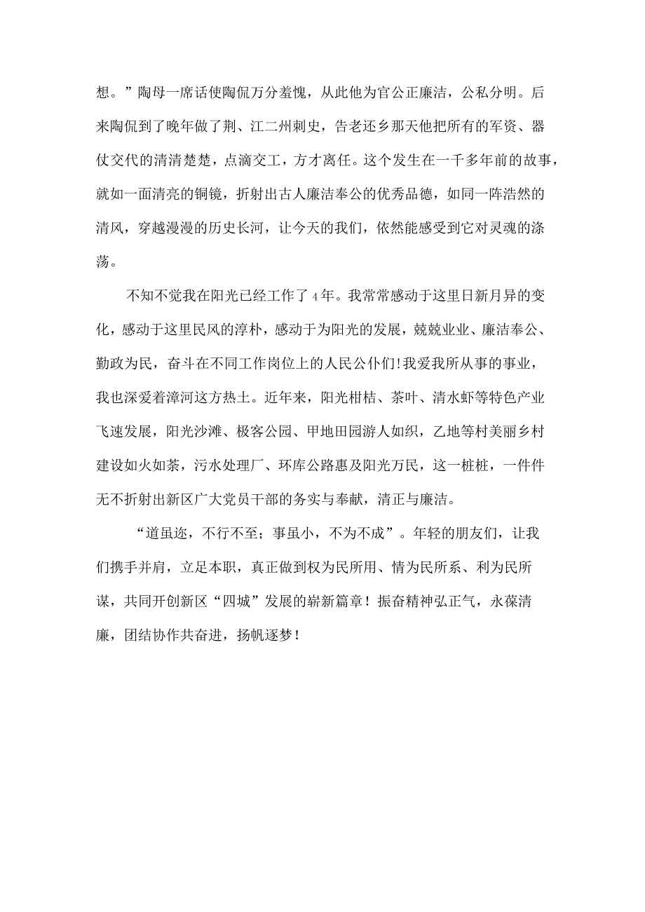 乡镇年轻干部廉政演讲比赛演讲稿.docx_第2页